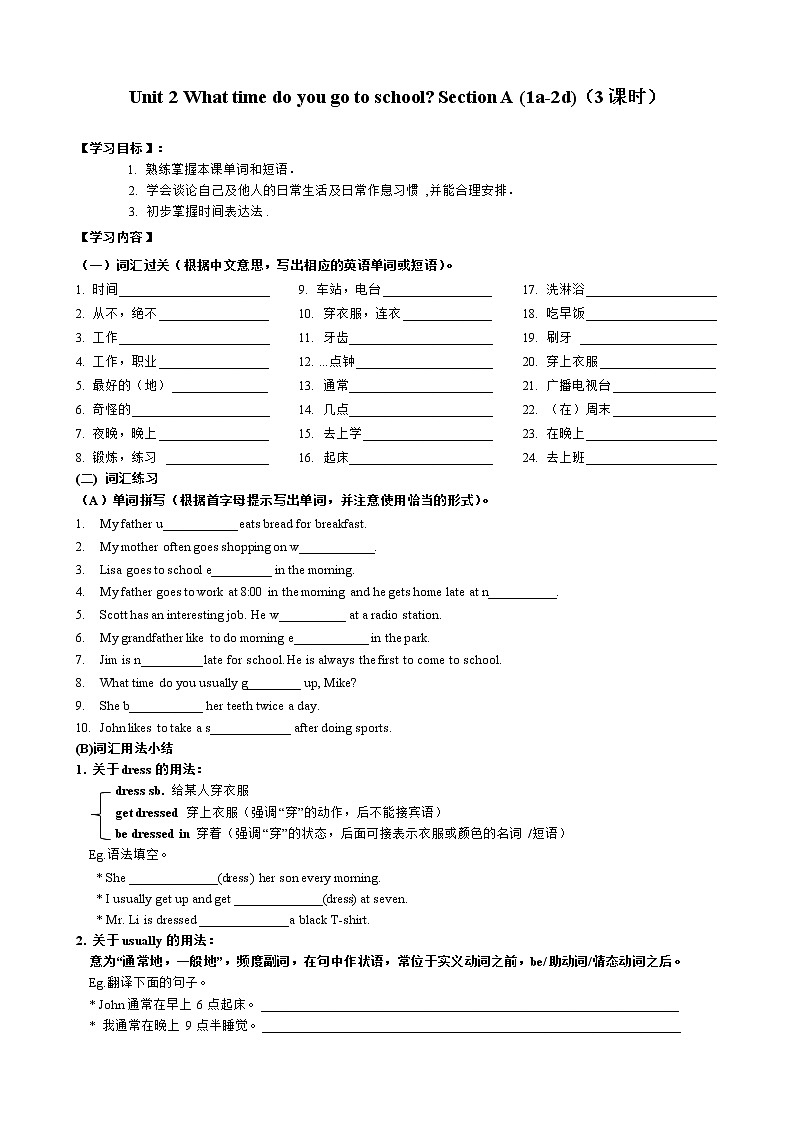 人教版七年级英语下册 Unit 2 What time do you go to school Section A (1a-2d) 导学案（无答案）第1页