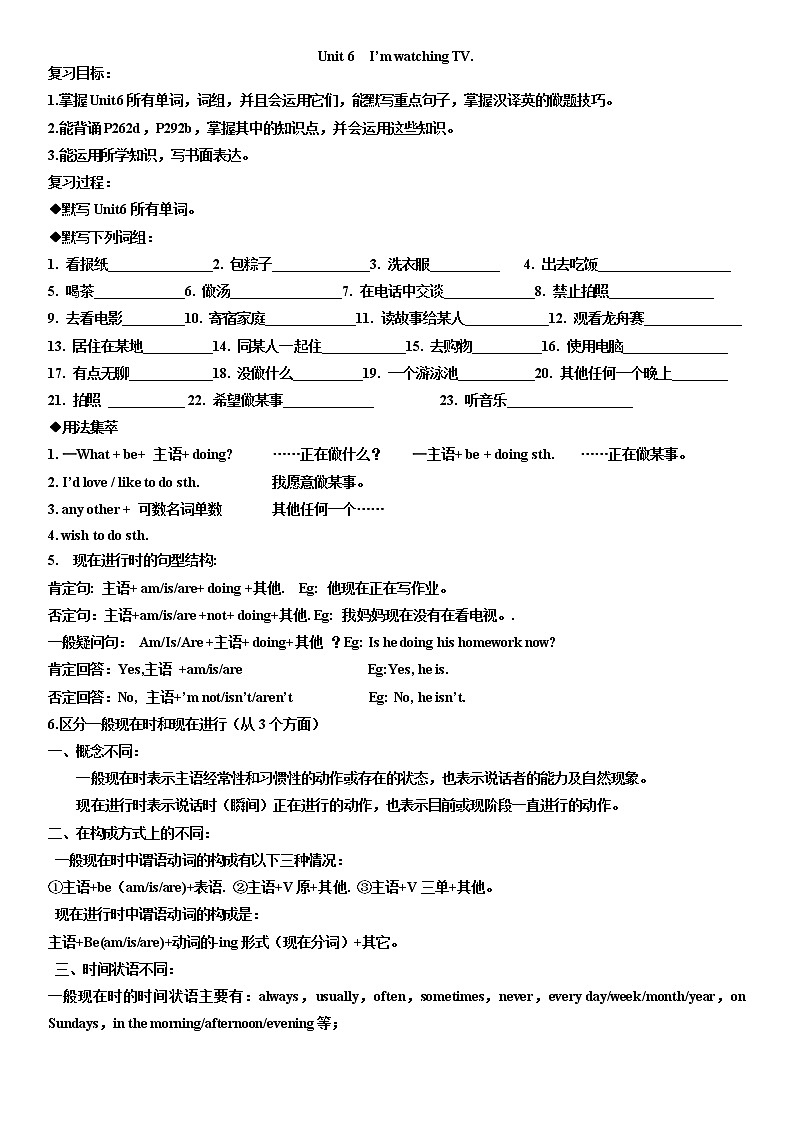 人教版七年级下册英语 Unit 6 I’m watching TV 学案（无答案）第1页