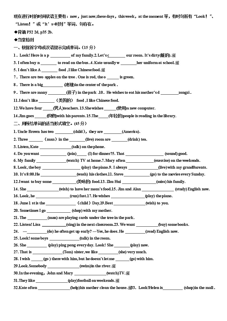 人教版七年级下册英语 Unit 6 I’m watching TV 学案（无答案）第2页