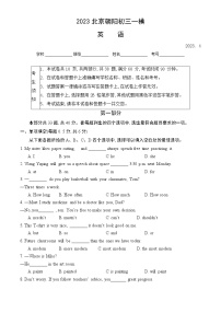 2023北京朝阳初三一模英语（教师版）