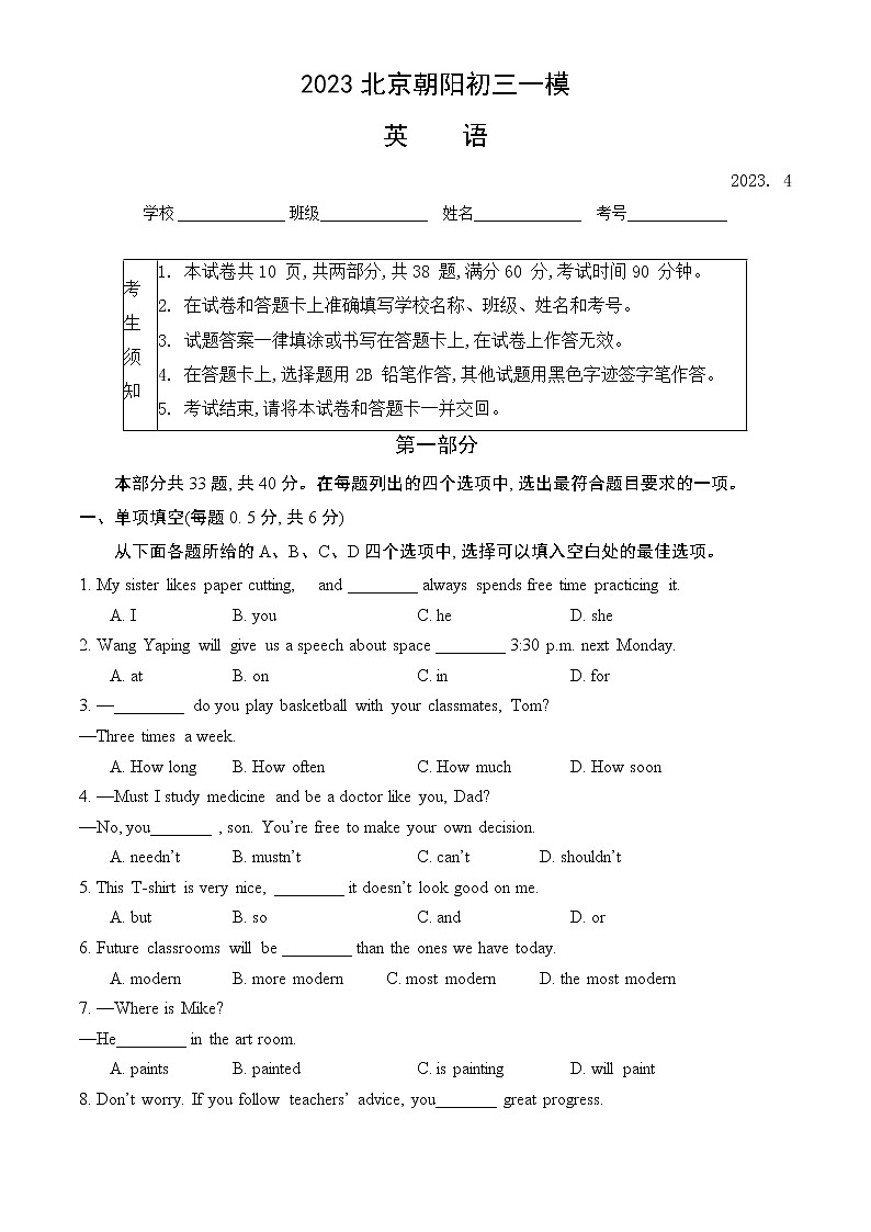 2023北京朝阳初三一模英语（教师版）第1页