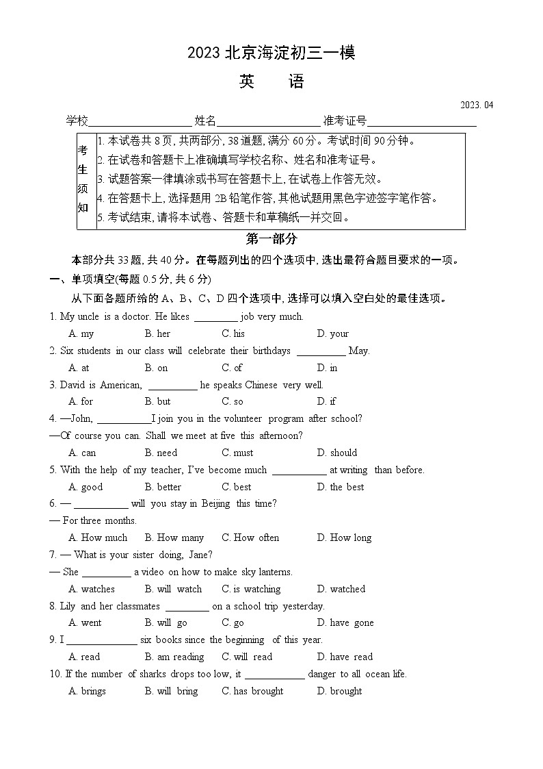 2023北京海淀初三一模英语（教师版）第1页