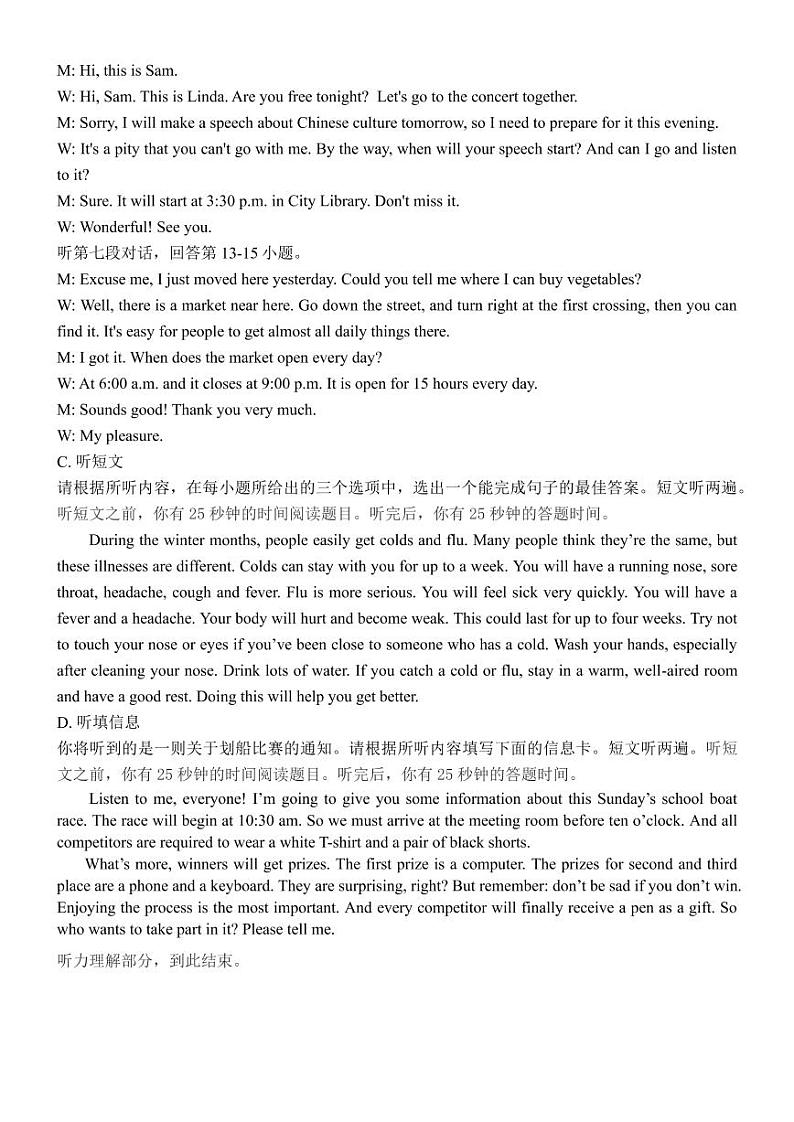 2023年惠州市惠阳区初三一模统考英语（含答案和听力） 试卷02