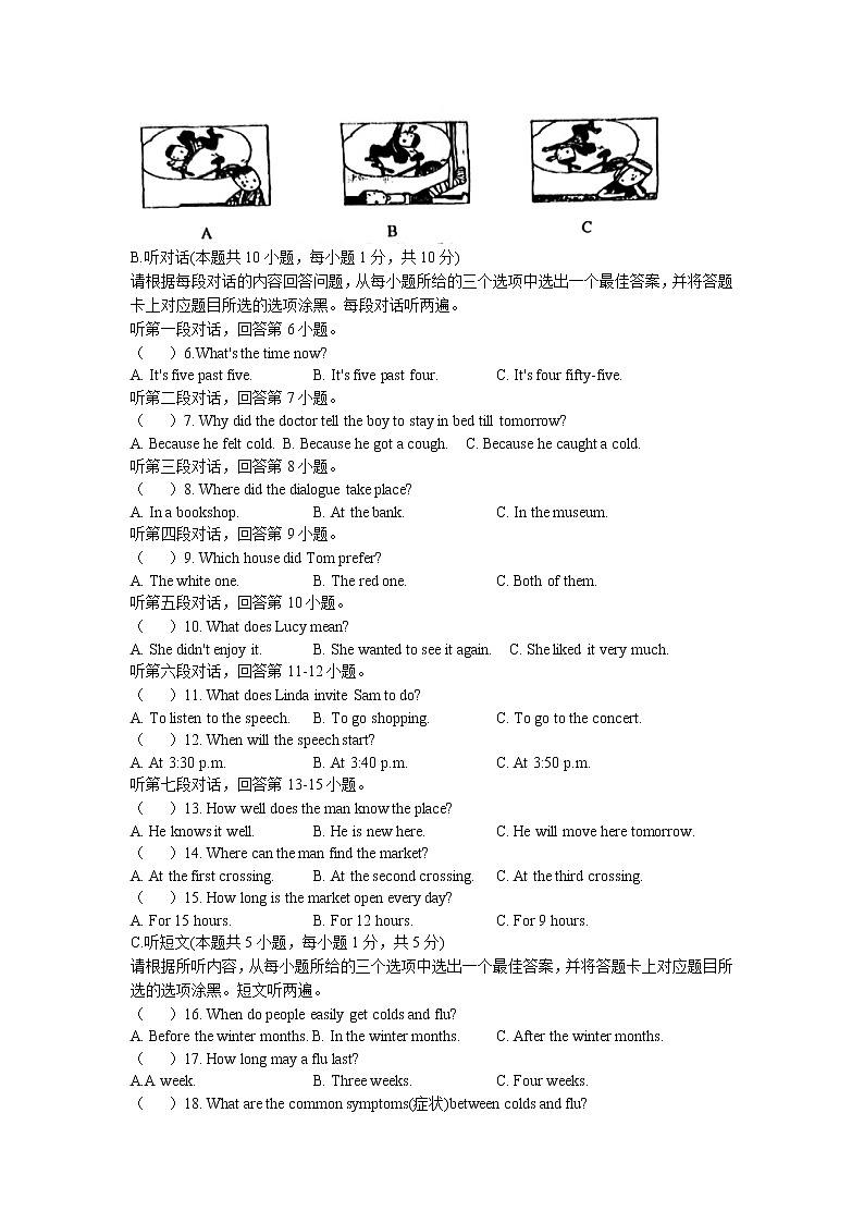 2023年惠州市惠阳区初三一模统考英语（含答案和听力） 试卷02