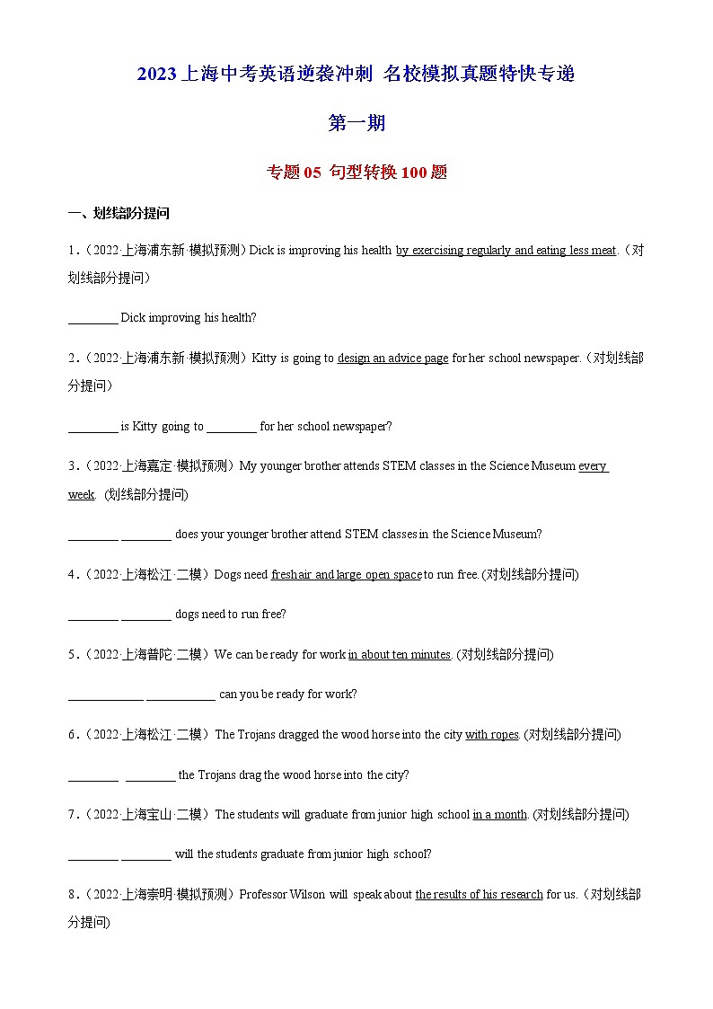 专题05 句型转换100题-2023年中考英语冲刺名校模拟真题特快专递（上海专用）第1页