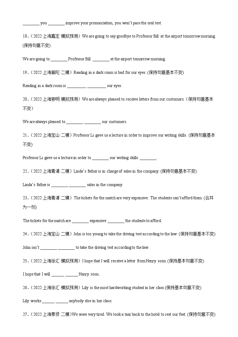 专题05 句型转换100题-2023年中考英语冲刺名校模拟真题特快专递（上海专用）第3页