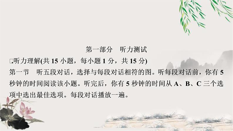 人教版中考英语复习听说强化训练四课件第2页