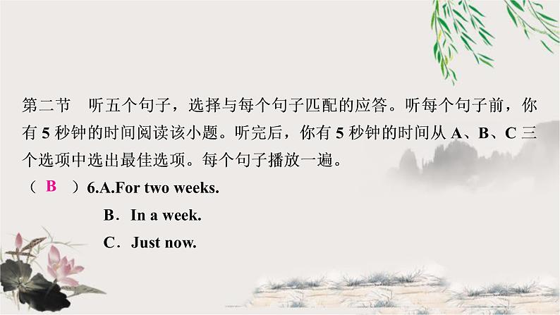 人教版中考英语复习听说强化训练四课件第8页