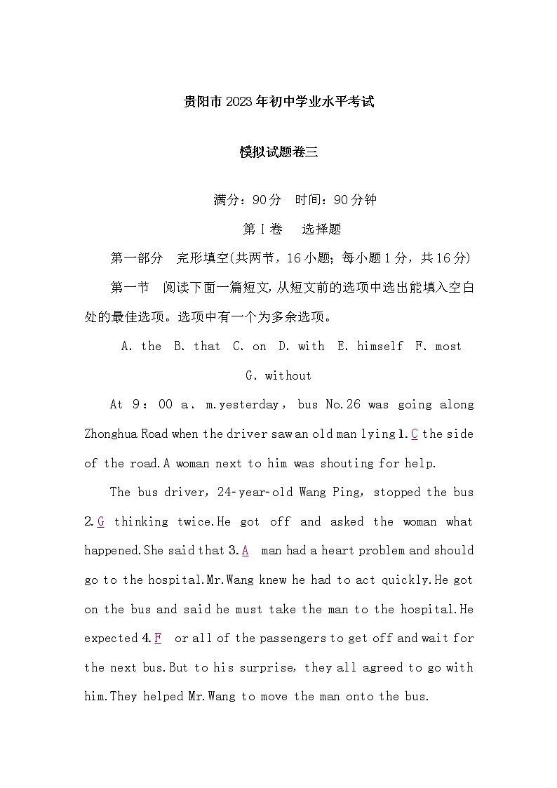 人教版中考英语复习模拟试题卷三含答案第1页