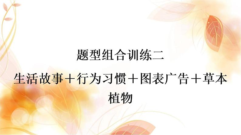 人教版中考英语复习题型组合训练二作业课件第1页