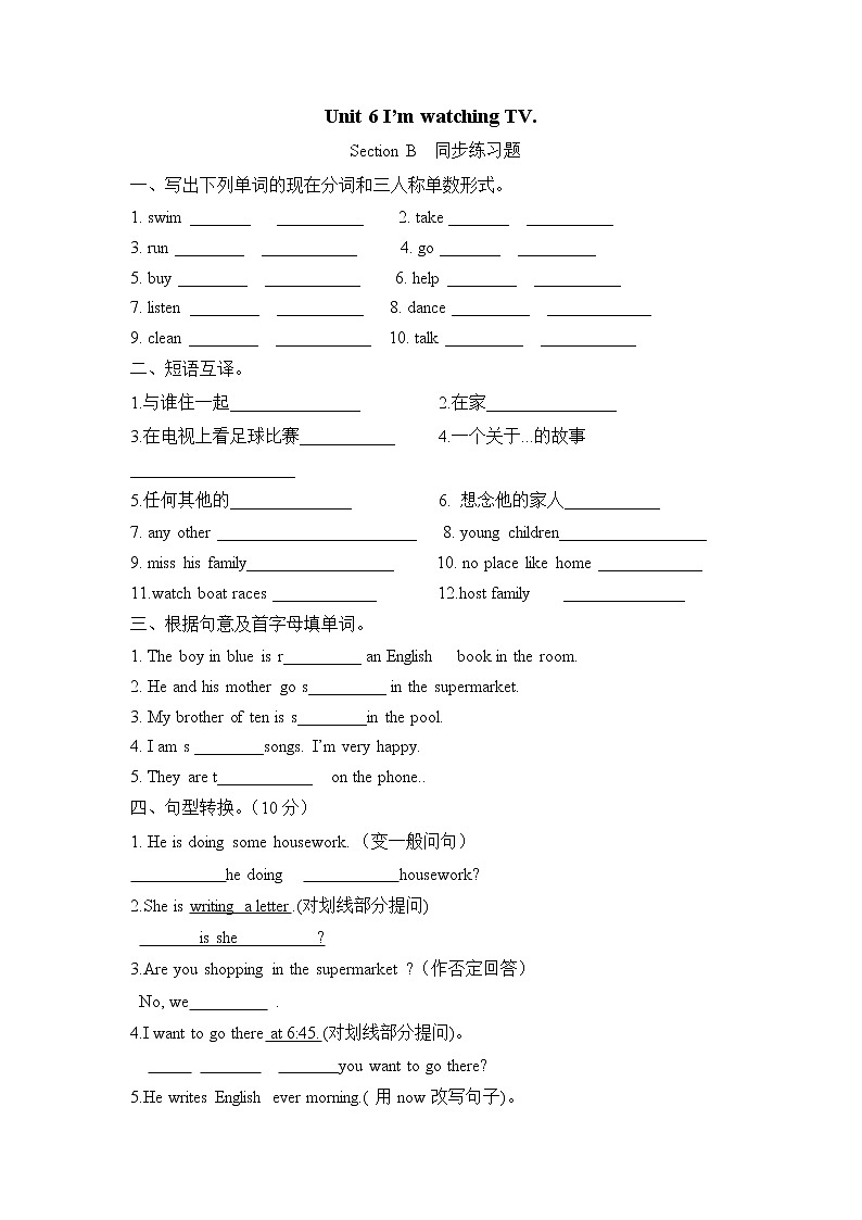 人教版七年级英语下册Unit6I'm watching TV Section B同步习题（无答案）01