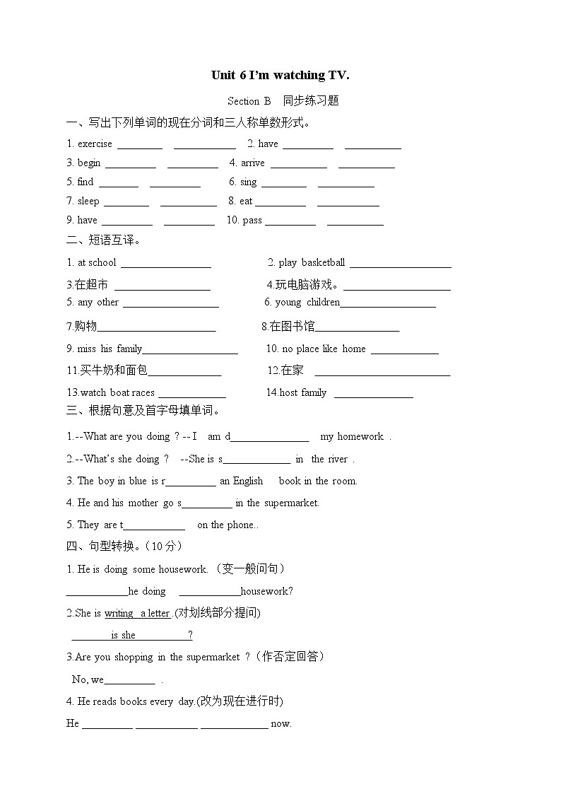 人教版七年级英语下册Unit 6 I'm watching TV  Section B 同步习题（无答案）01