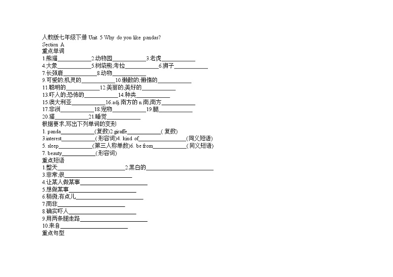 人教版七年级英语下册Unit 5Why do you like pandas Section A 同步练习（含答案）第1页