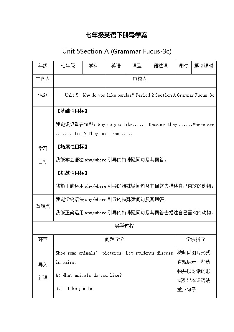 人教版七年级英语下册 Unit 5 Why do you like pandas Section A (Grammar Fucus-3c)导学案（无答案）01