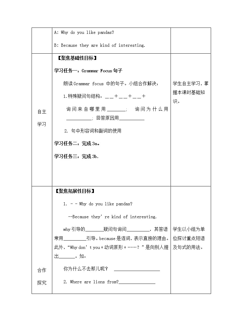 人教版七年级英语下册 Unit 5 Why do you like pandas Section A (Grammar Fucus-3c)导学案（无答案）02