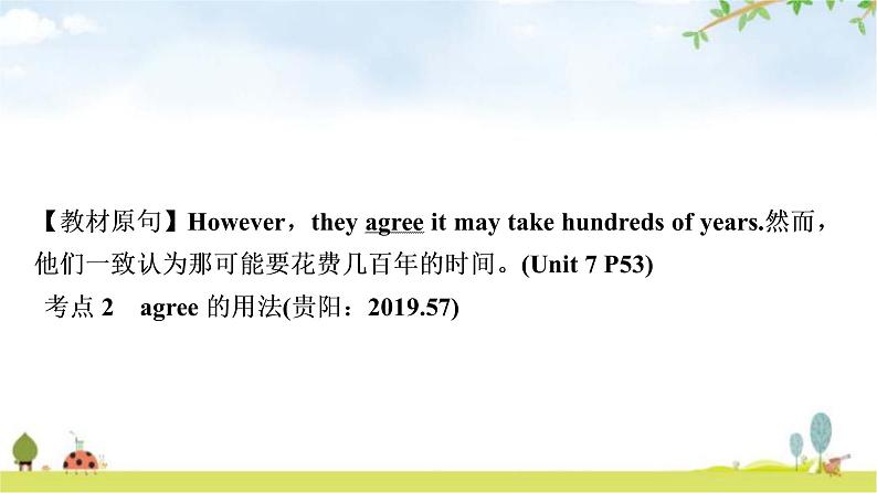 人教版中考英语复习考点精讲九八年级(上)Units7－8教学课件08