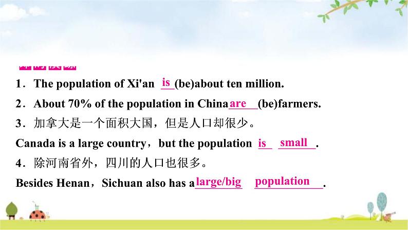 人教版中考英语复习考点精讲十四八年级(下)Units7－8教学课件05