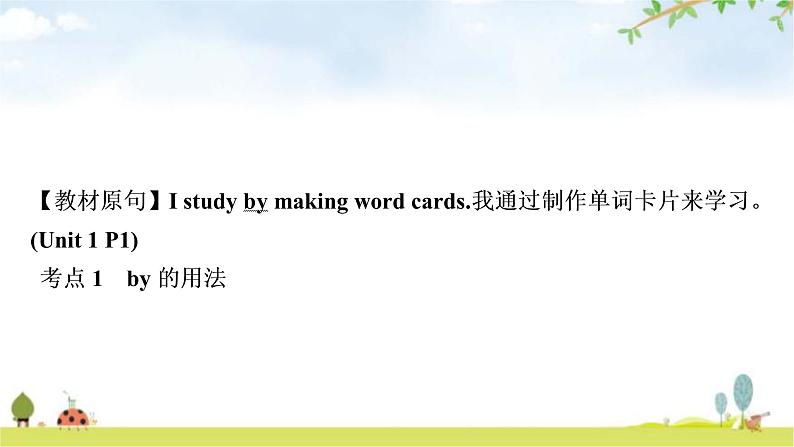 人教版中考英语复习考点精讲十六九年级Units1－2教学课件03