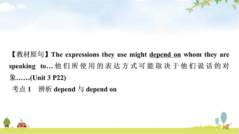 人教版中考英语复习考点精讲十七九年级Units3－4教学课件03