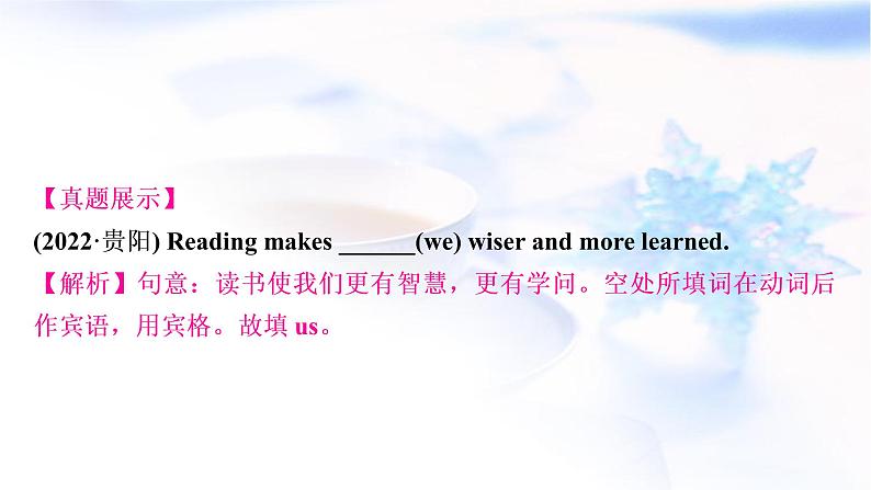 人教版中考英语复习语法专题突破二代词教学课件第7页