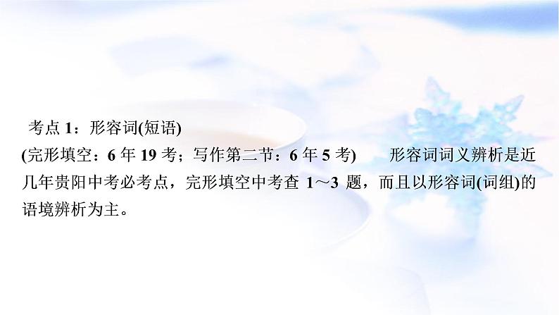 人教版中考英语复习语法专题突破五形容词和副词教学课件第3页