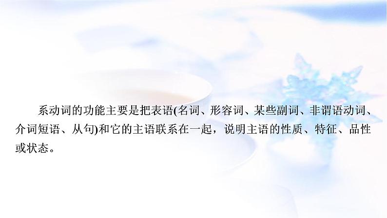 人教版中考英语复习语法专题突破八系动词和情态动词教学课件04