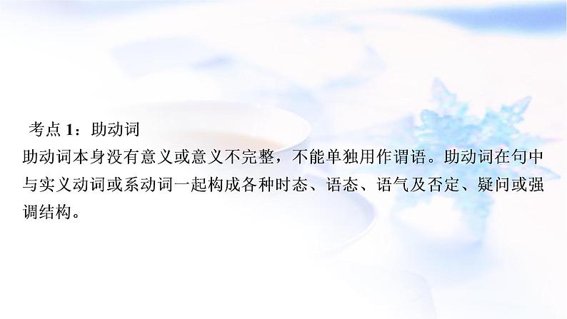 人教版中考英语复习语法专题突破九助动词、实义动词和动词短语教学课件03