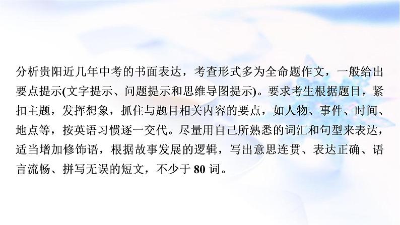 人教版中考英语复习题型专题五书面表达（1）人物介绍教学课件第3页