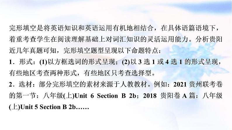 人教版中考英语复习题型专题一完形填空教学课件第3页