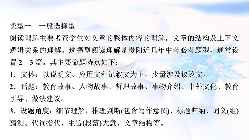 人教版中考英语复习题型专题二阅读理解教学课件第3页