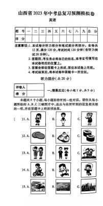 2023年山西省中考总复习预测模拟卷 英语试题及答案