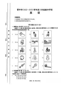 山西省晋中市2022-2023年度初中八年级下学期期中测试 英语试题及答案