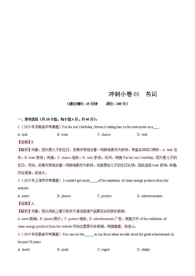 中考英语三轮冲刺分类冲刺卷01 名词（教师版）01