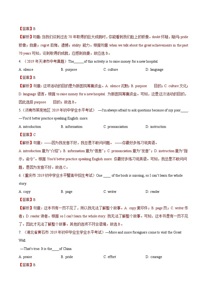 中考英语三轮冲刺分类冲刺卷01 名词（教师版）02