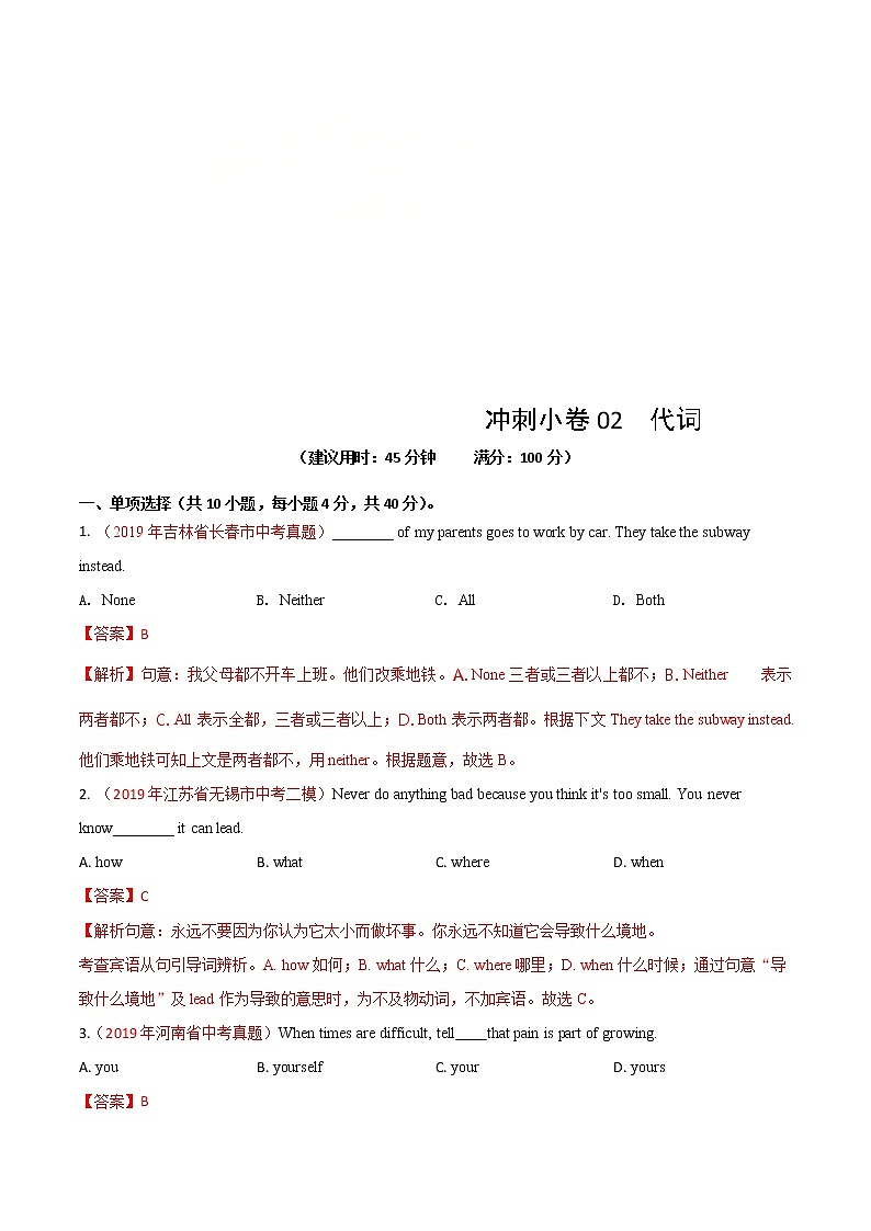 中考英语三轮冲刺分类冲刺卷02 代词（教师版）01