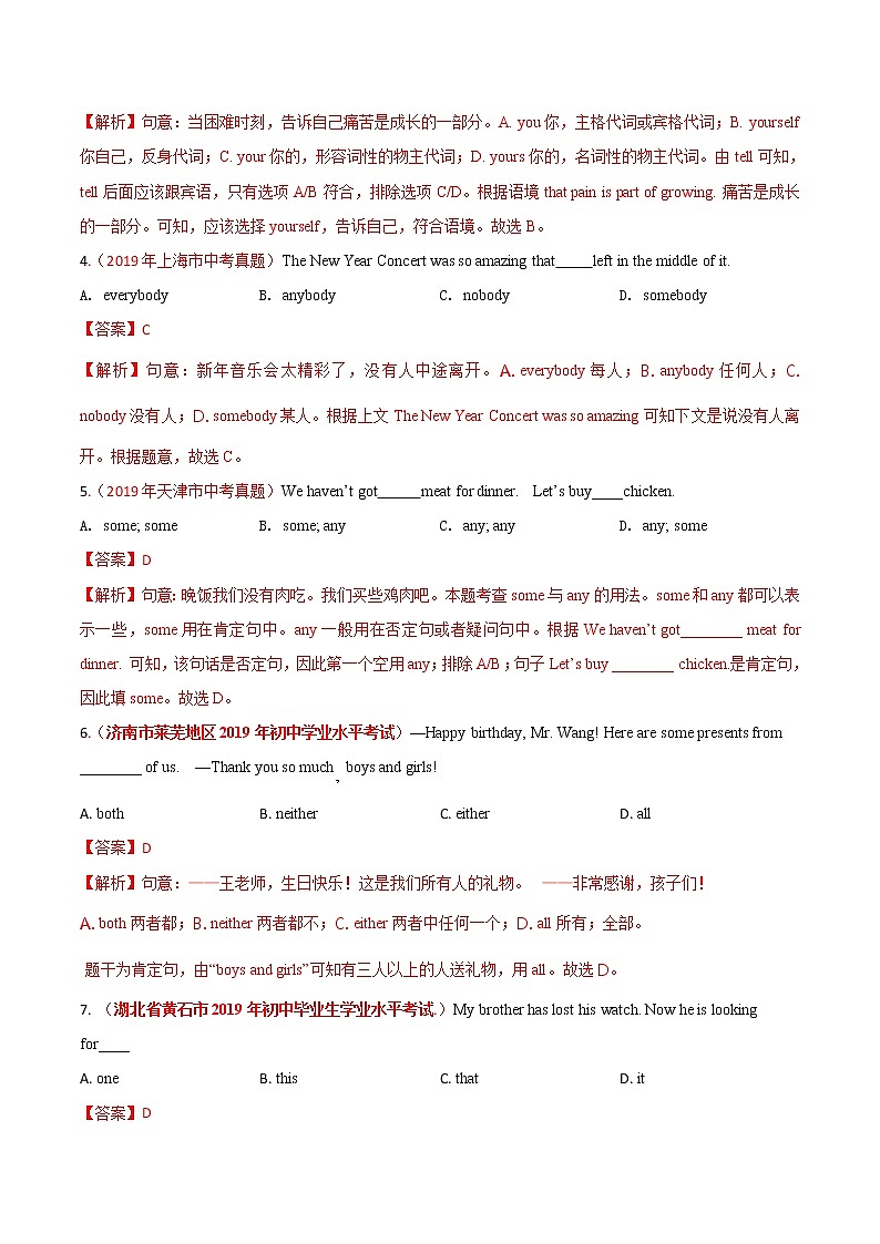 中考英语三轮冲刺分类冲刺卷02 代词（教师版）02