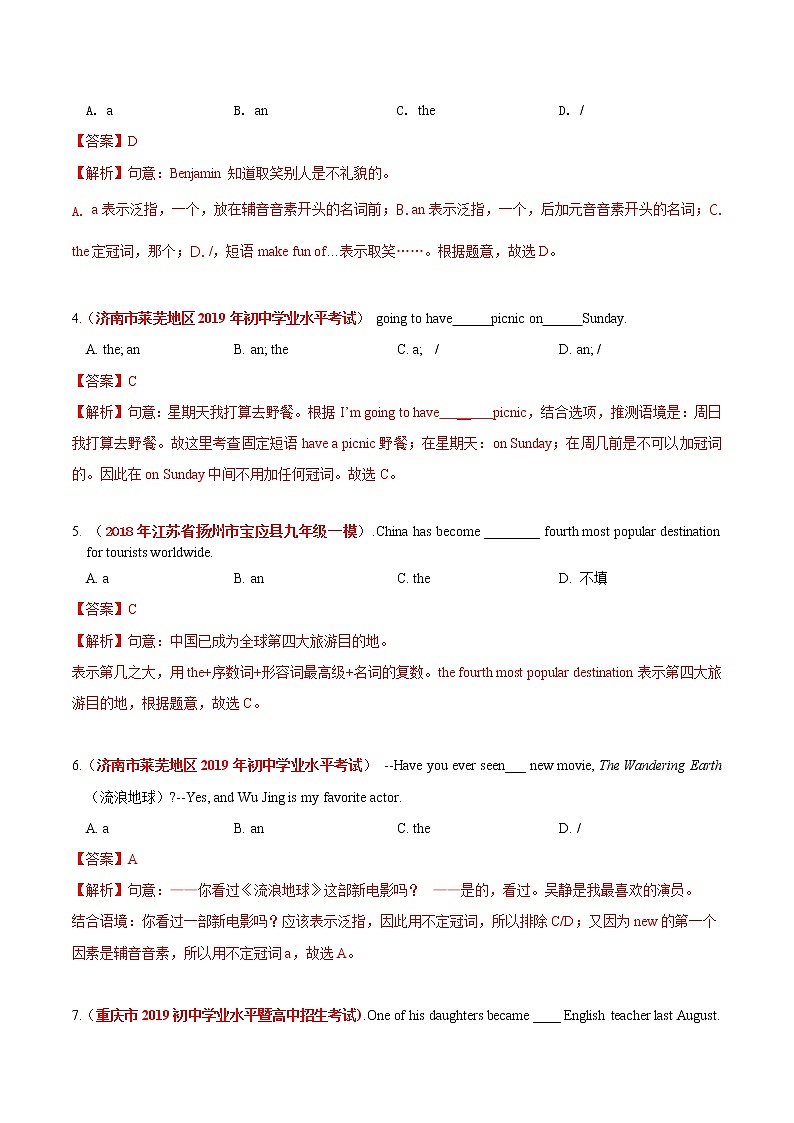 中考英语三轮冲刺分类冲刺卷03 冠词（教师版）02