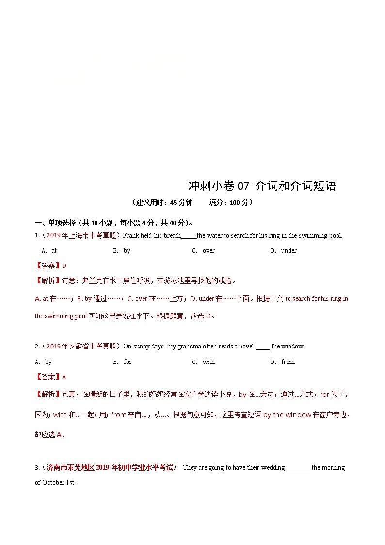中考英语三轮冲刺分类冲刺卷07 介词和介词短语（教师版）01