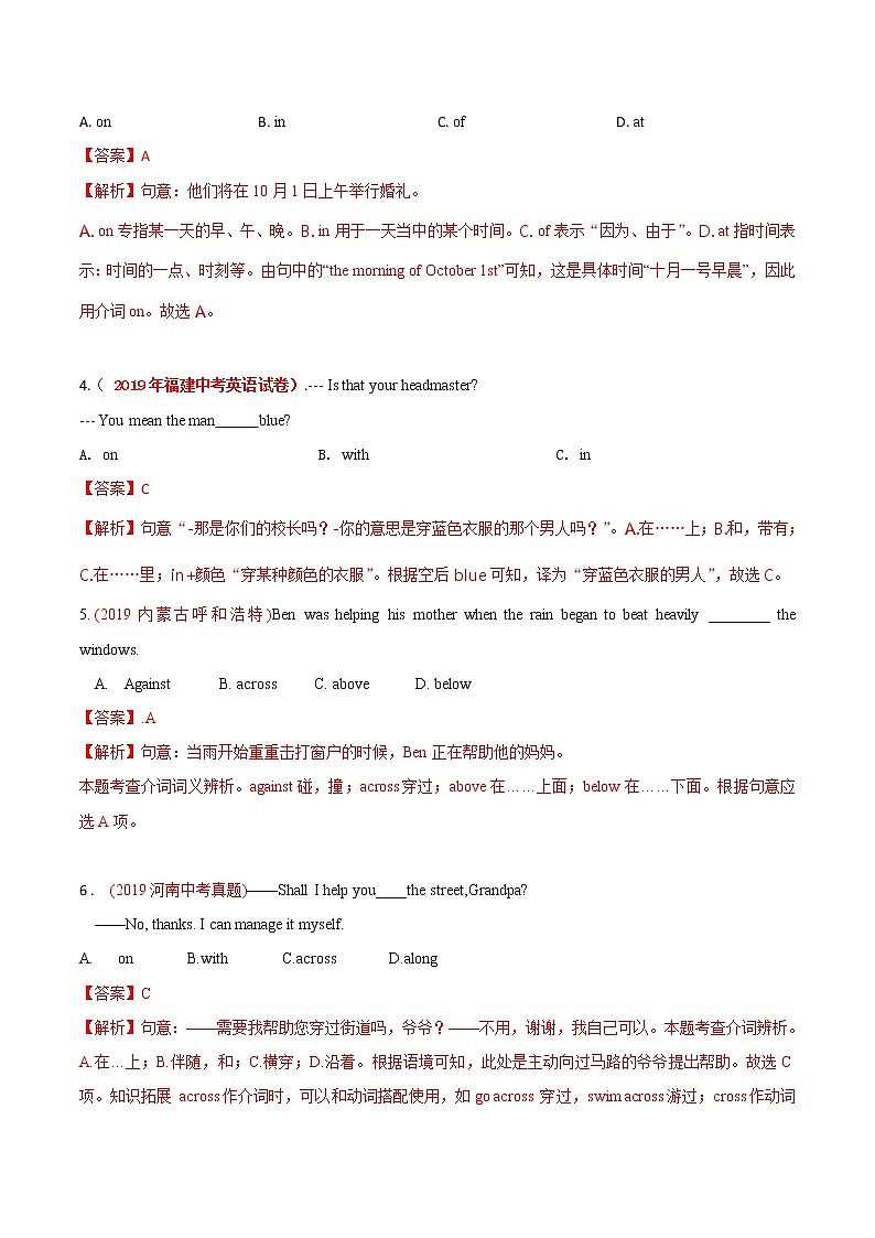 中考英语三轮冲刺分类冲刺卷07 介词和介词短语（教师版）02