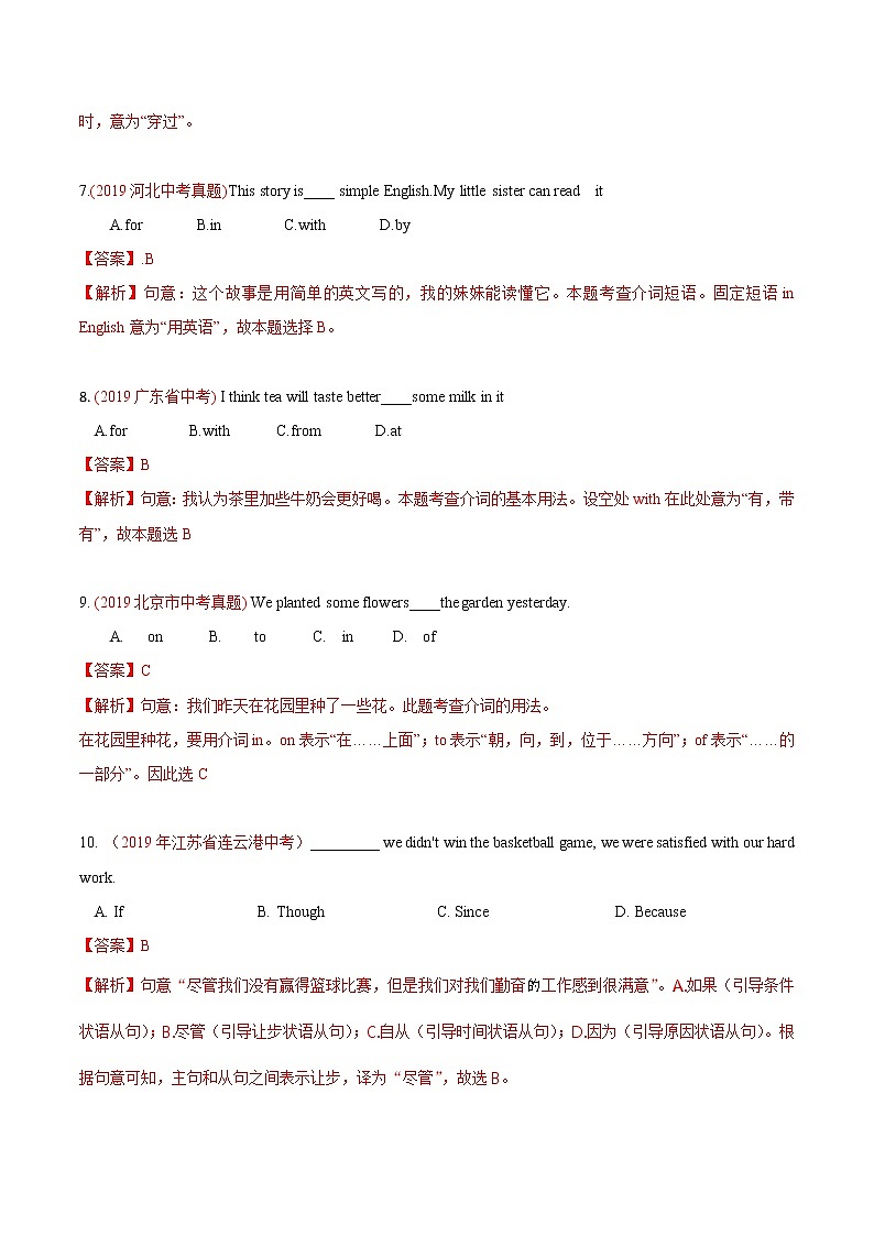 中考英语三轮冲刺分类冲刺卷07 介词和介词短语（教师版）03