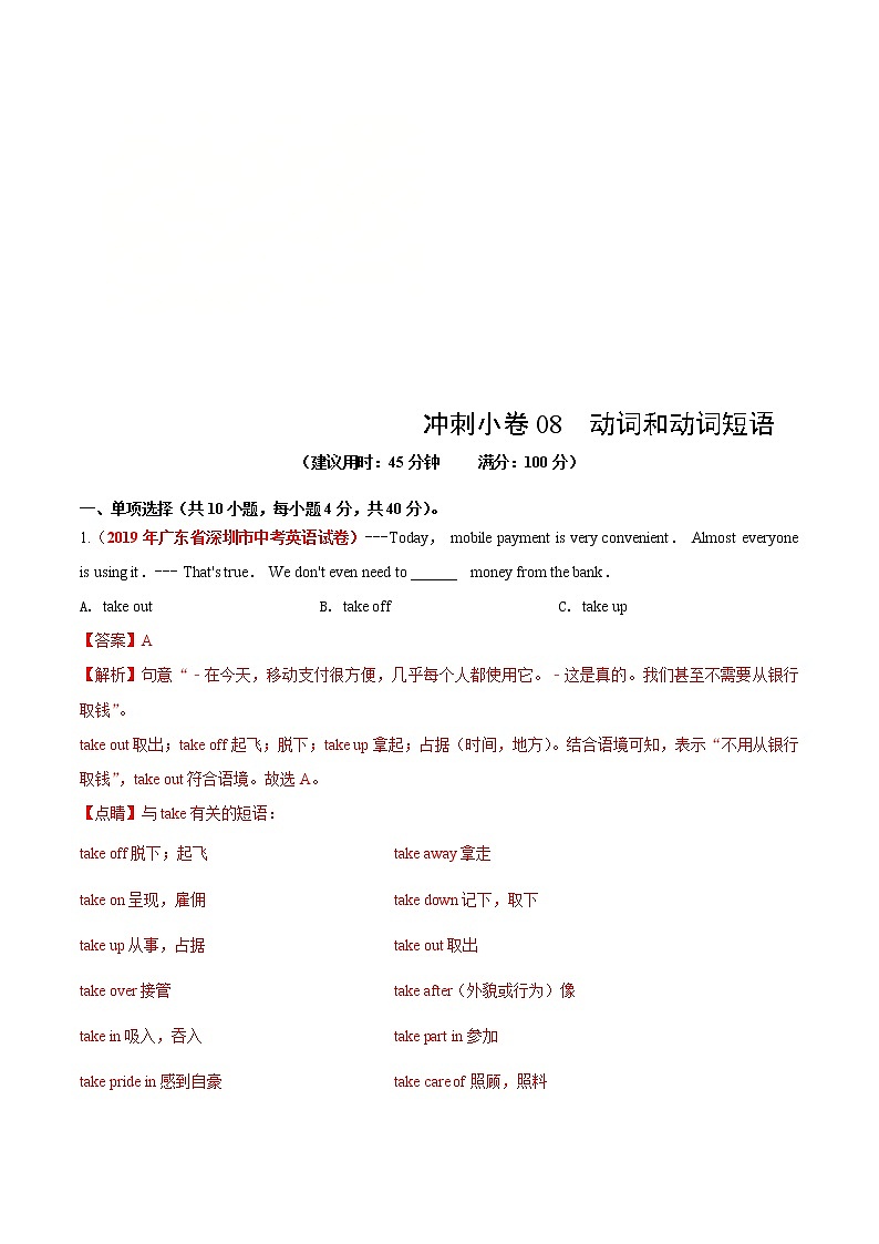 中考英语三轮冲刺分类冲刺卷08 动词和动词短语（教师版）01