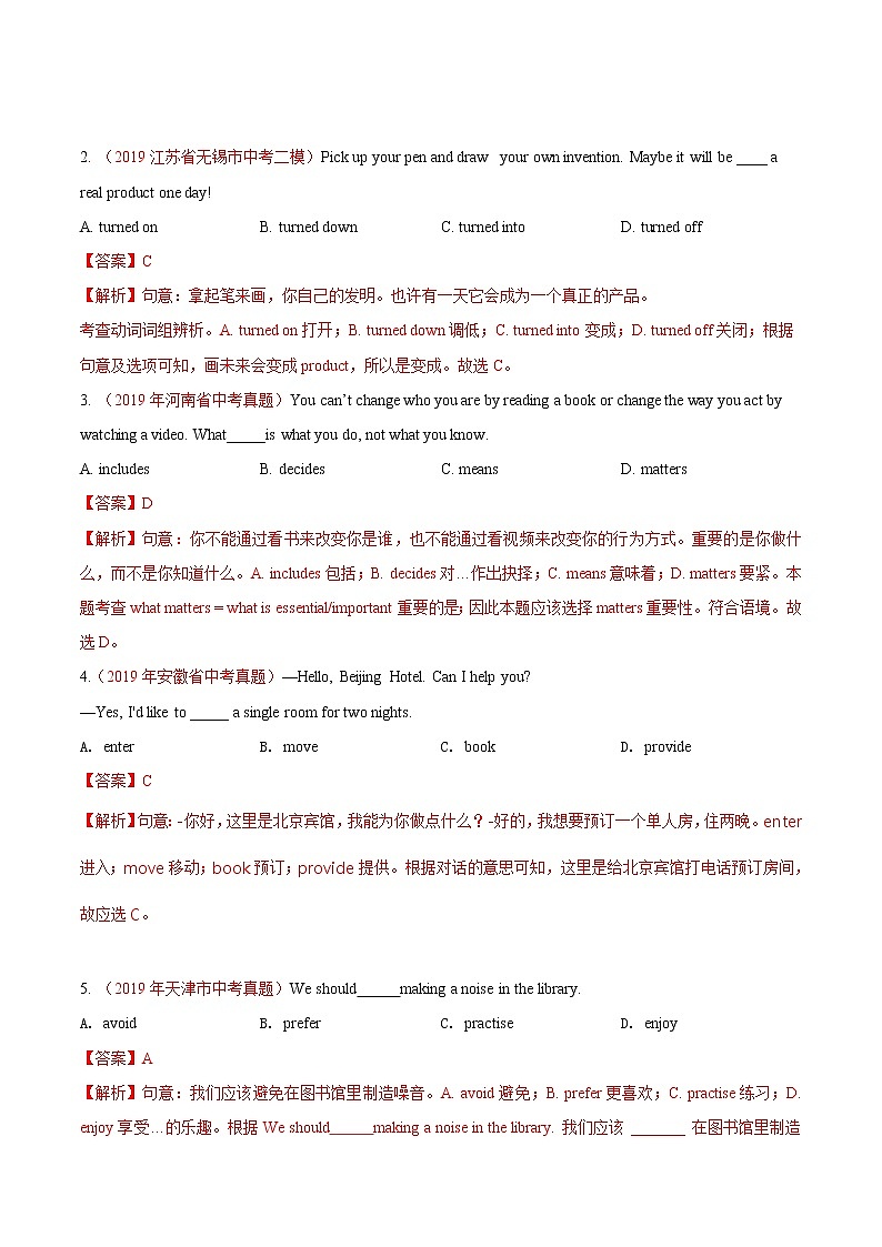 中考英语三轮冲刺分类冲刺卷08 动词和动词短语（教师版）02