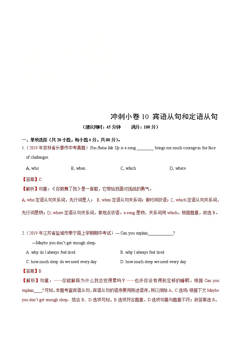 中考英语三轮冲刺分类冲刺卷10 宾语从句和定语从句 （教师版）第1页