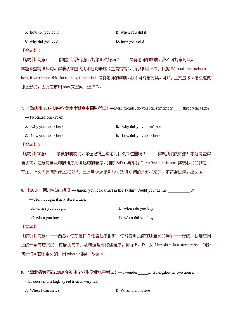 中考英语三轮冲刺分类冲刺卷10 宾语从句和定语从句 （教师版）第3页