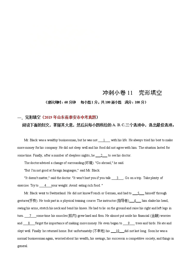 中考英语三轮冲刺分类冲刺卷11 完形填空（教师版）01