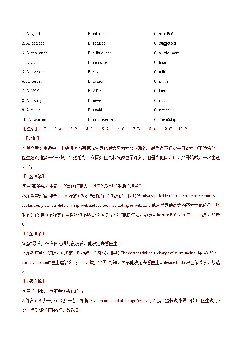 中考英语三轮冲刺分类冲刺卷11 完形填空（教师版）02