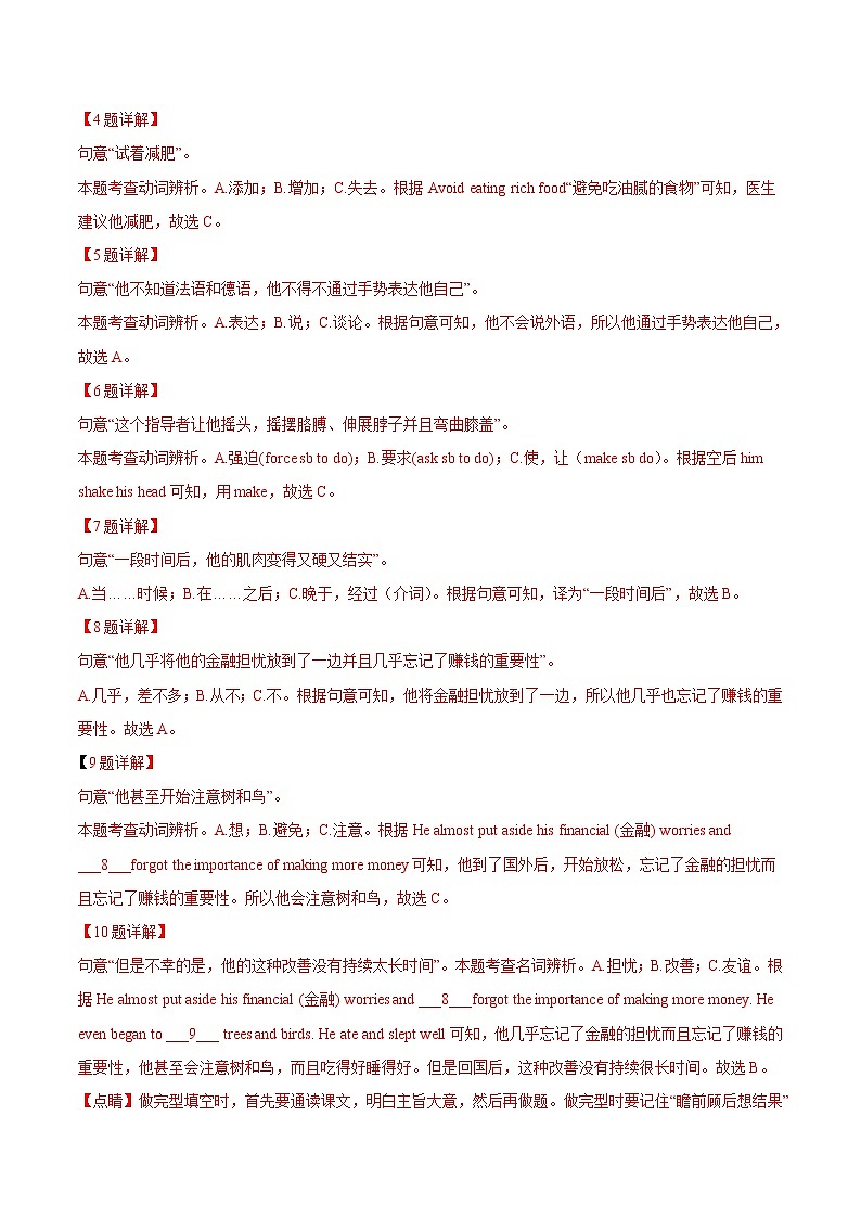 中考英语三轮冲刺分类冲刺卷11 完形填空（教师版）03