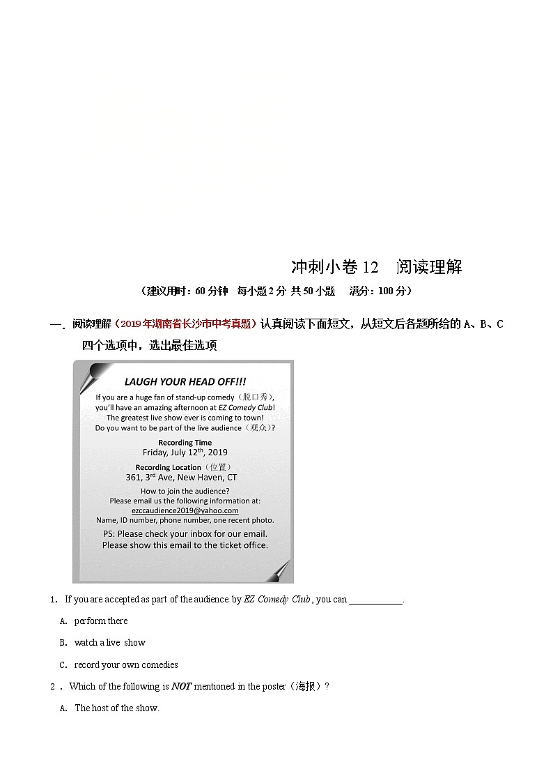 中考英语三轮冲刺分类冲刺卷12 阅读理解（教师版）01