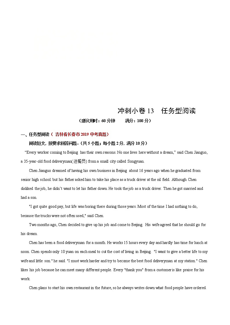 中考英语三轮冲刺分类冲刺卷13 任务型阅读（教师版）第1页
