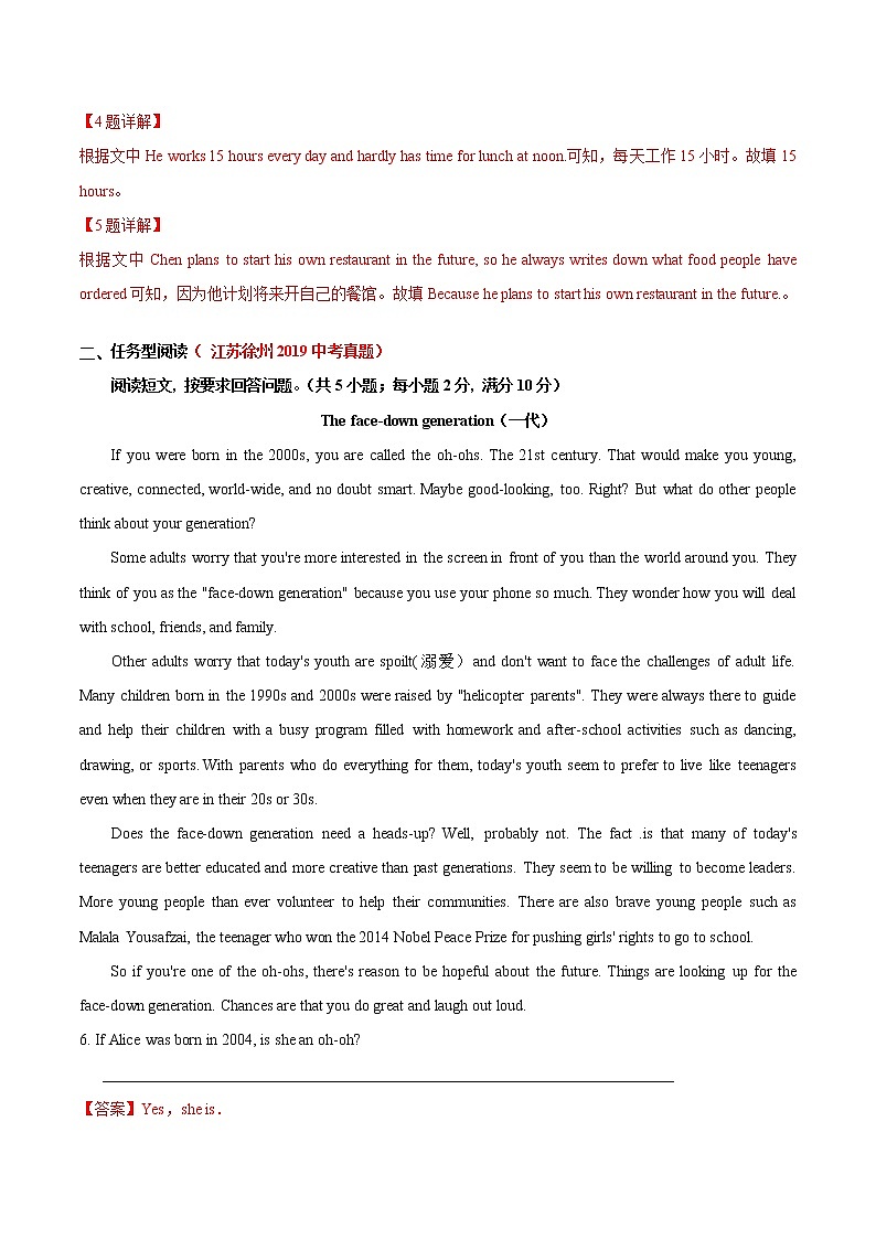 中考英语三轮冲刺分类冲刺卷13 任务型阅读（教师版）第3页